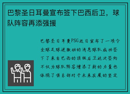 巴黎圣日耳曼宣布签下巴西后卫，球队阵容再添强援