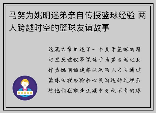 马努为姚明迷弟亲自传授篮球经验 两人跨越时空的篮球友谊故事