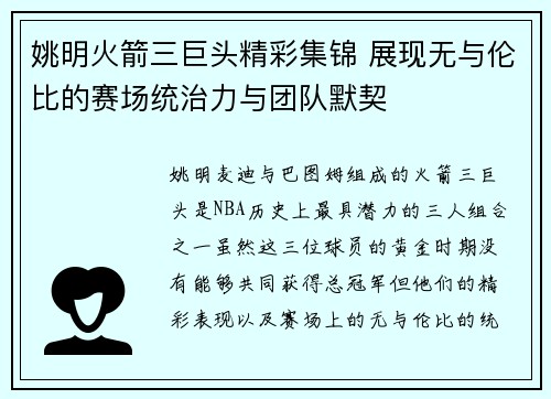 姚明火箭三巨头精彩集锦 展现无与伦比的赛场统治力与团队默契
