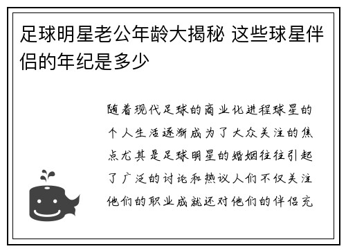 足球明星老公年龄大揭秘 这些球星伴侣的年纪是多少