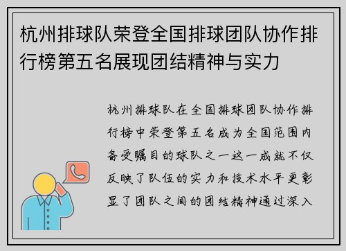 杭州排球队荣登全国排球团队协作排行榜第五名展现团结精神与实力